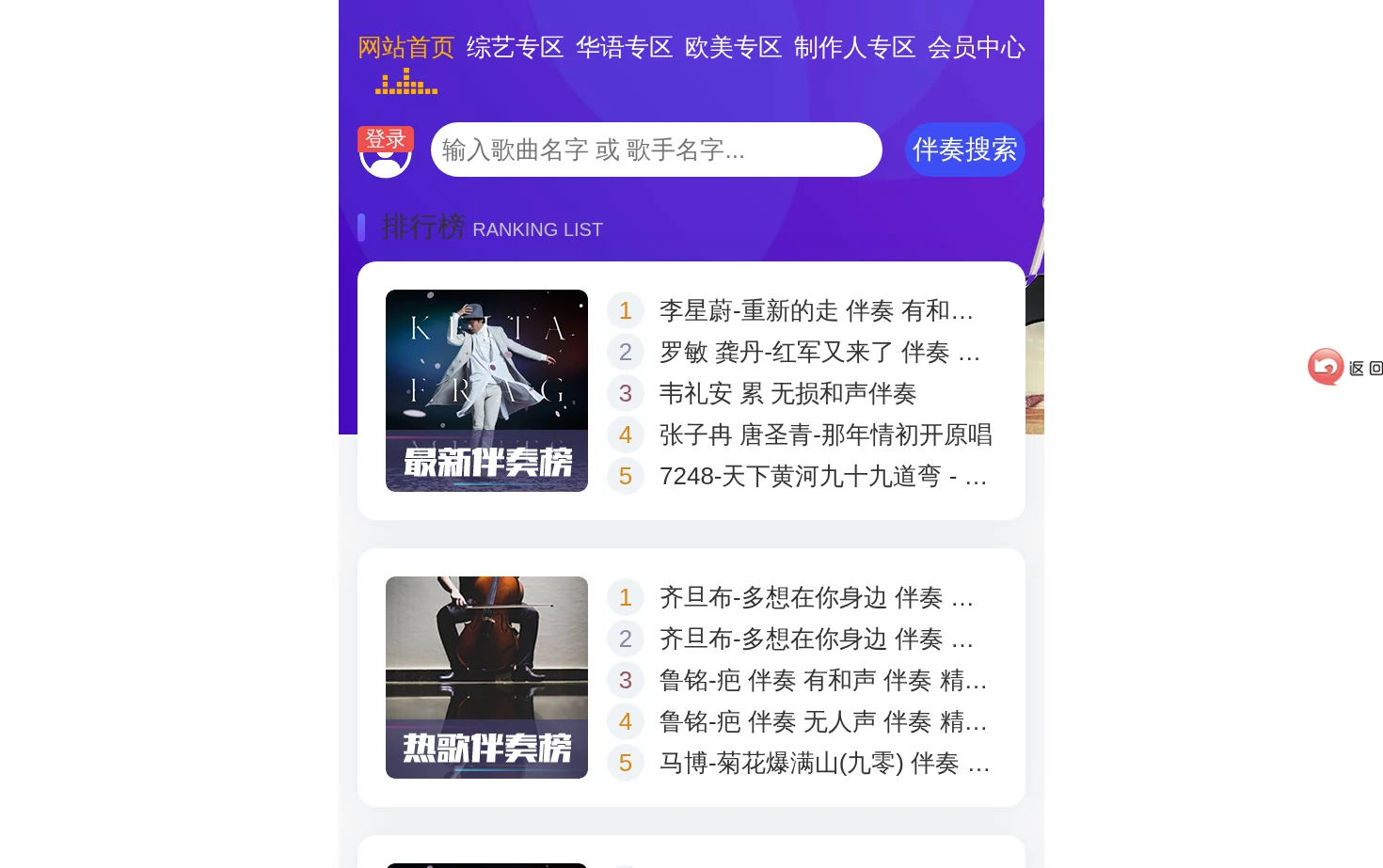 伴奏中国 伴奏网 官方网站 页面快照